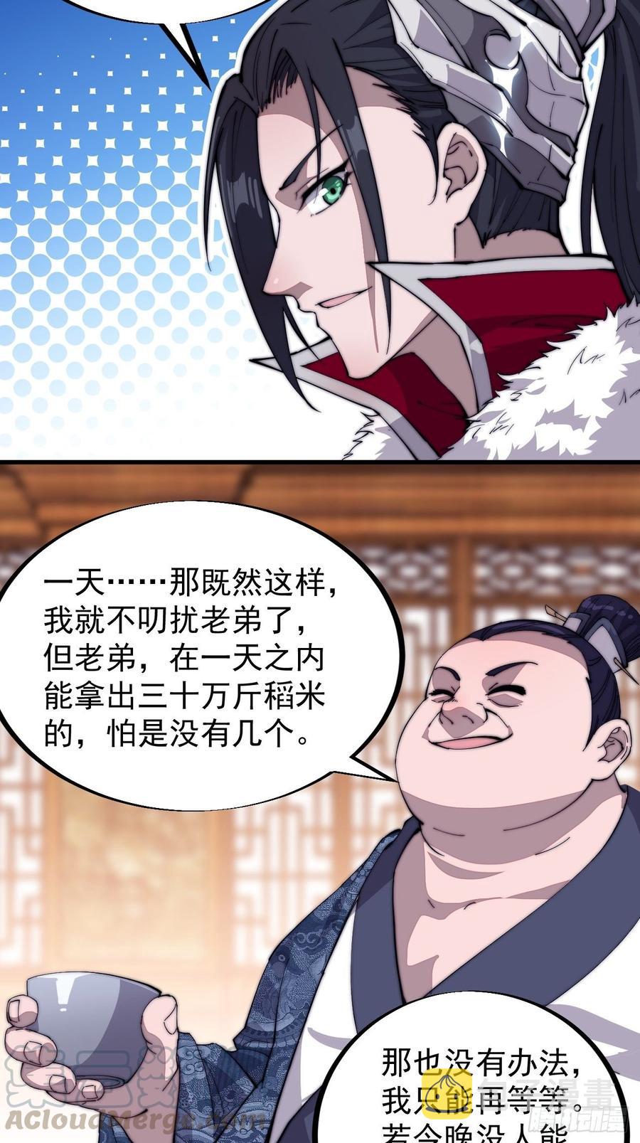 开局一座山免费看漫画,第九十一话：丈八蛇矛1图