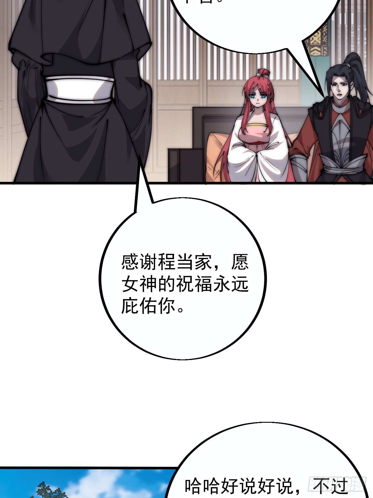 开局一座山漫画,第四百零六话：心的迷妹？1图