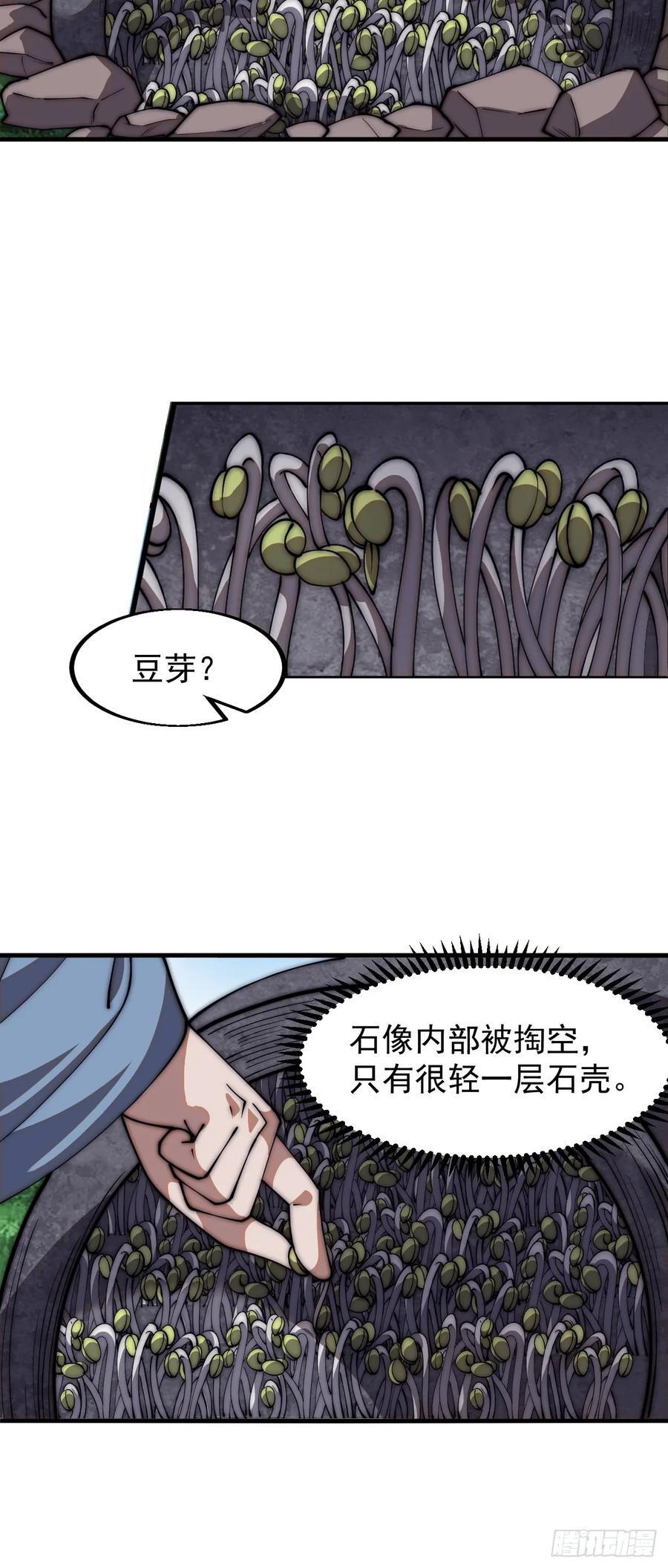 开局一座山免费看漫画,第六百五十一话：神秘石像2图