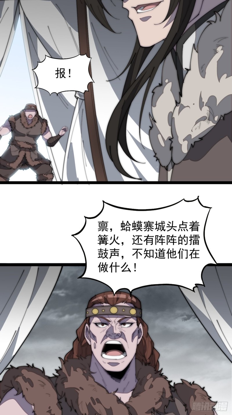 开局一座山免费看漫画,第一百五十九话：幽州五城1图