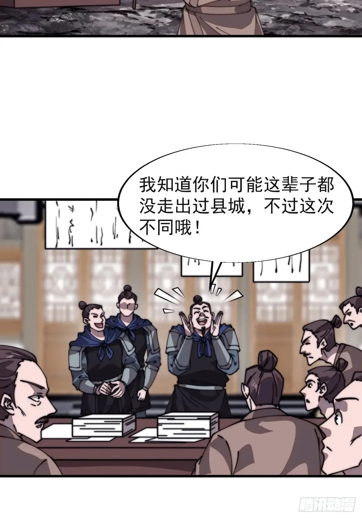 开局一座山漫画,第七百八十三话：超级大城2图