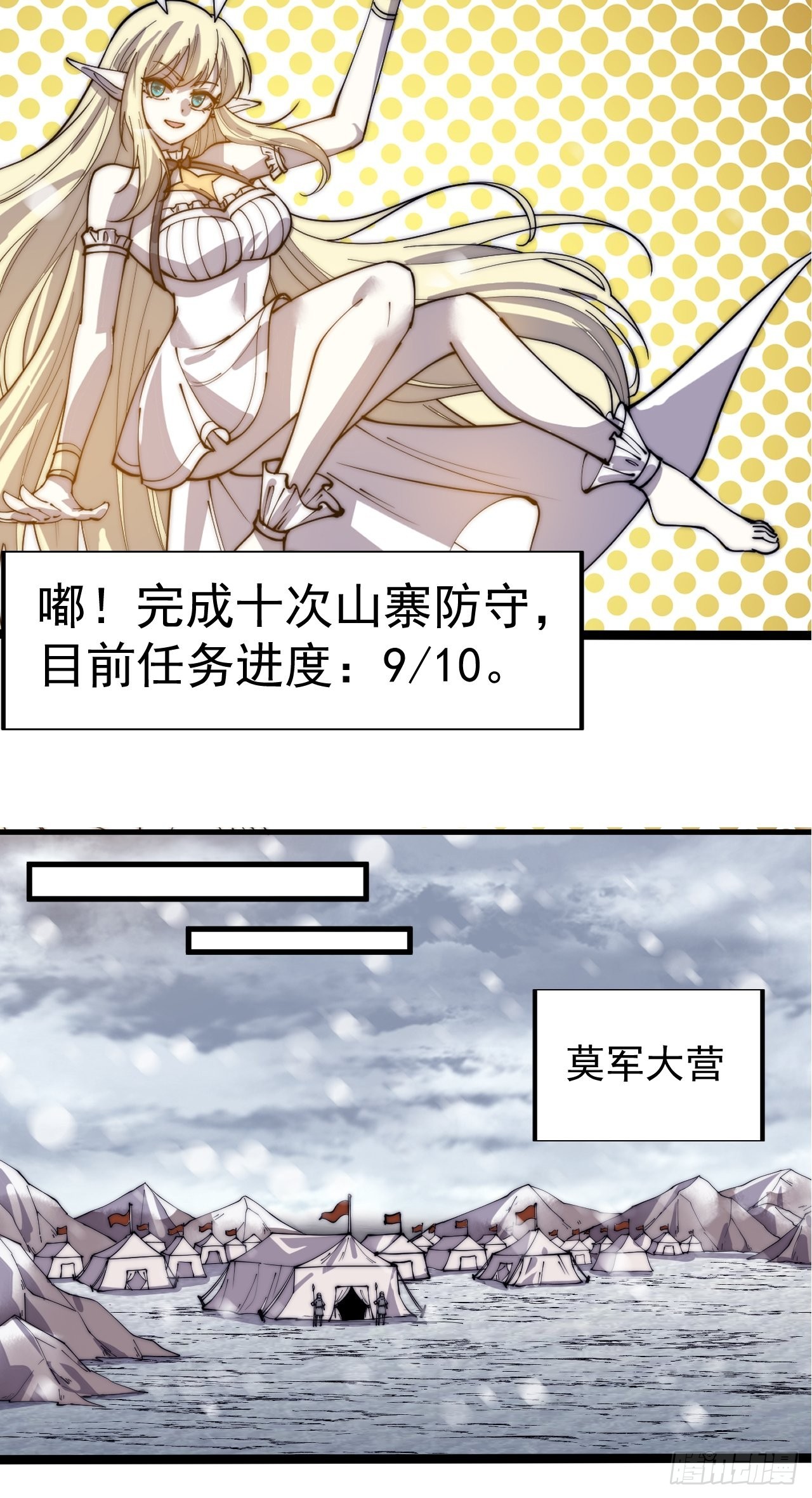 开局一座山漫画,第三百五十话：第四次进攻开始1图