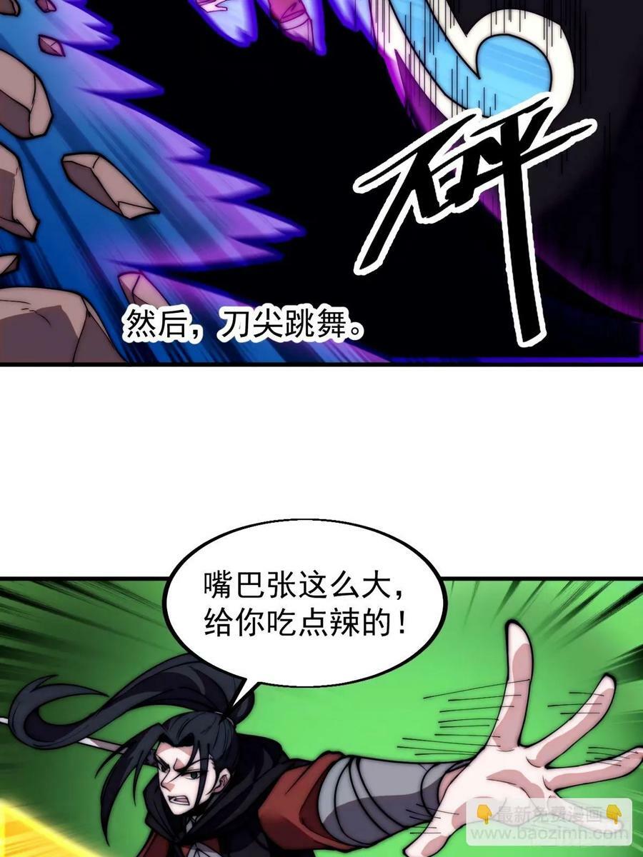 开局一座山漫画,第五百七十六话：复仇的火焰1图