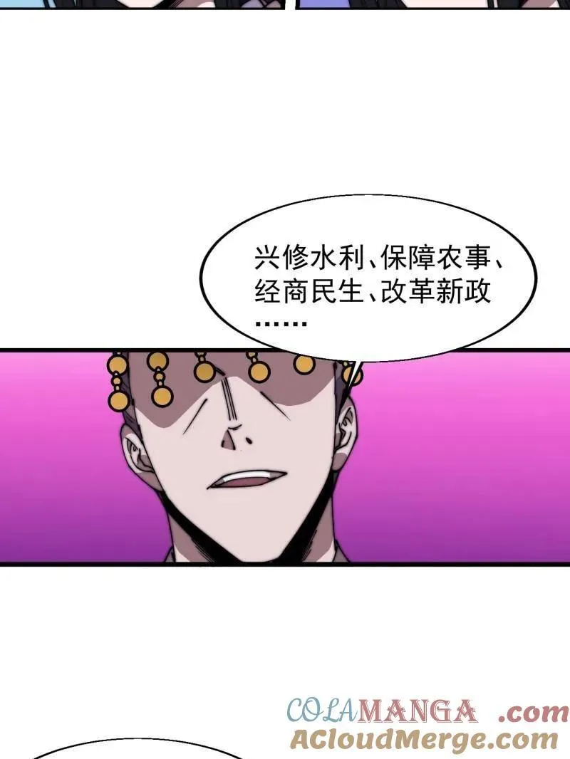 开局一座山免费看漫画,第839话 ：野心2图