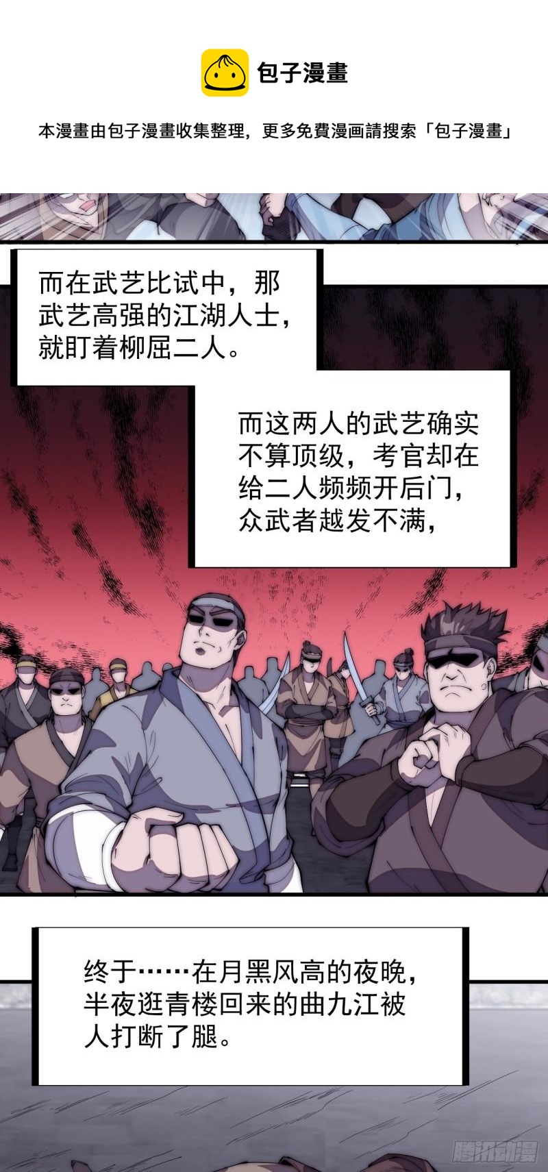 开局一座山动漫第二季在线观看漫画,第二百零五话：我是教他们排戏2图