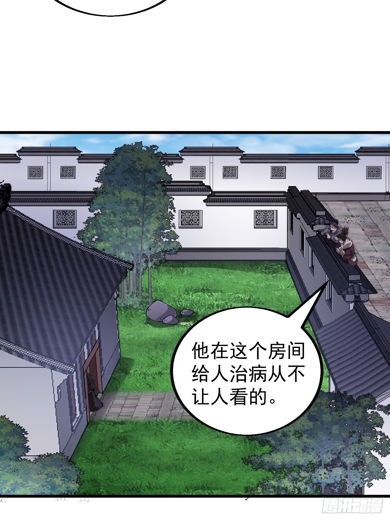 开局一座山漫画,第四百九十四话：医术1图