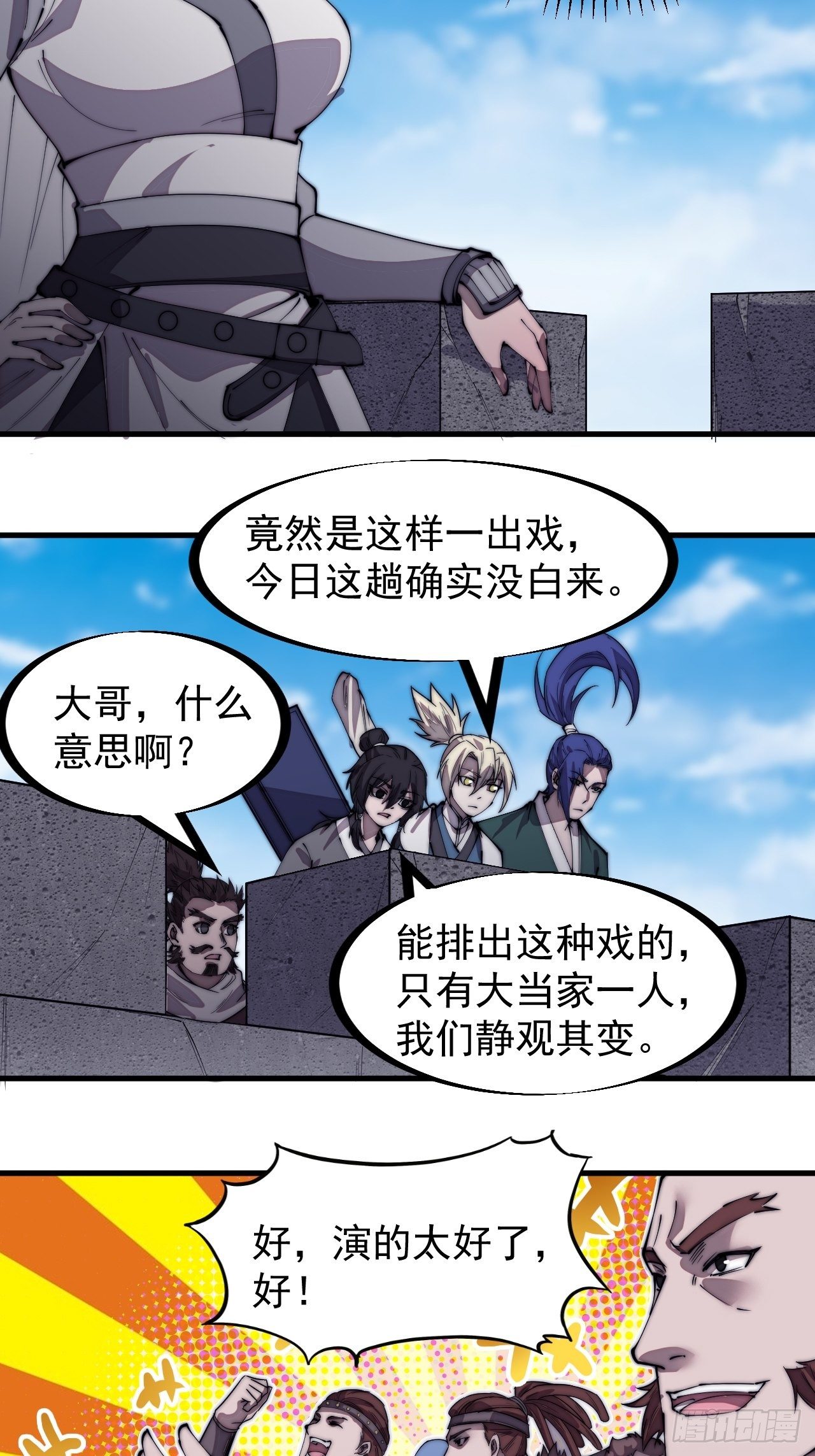 开局一座山免费看漫画,第二百一十六话：宣圣谕1图