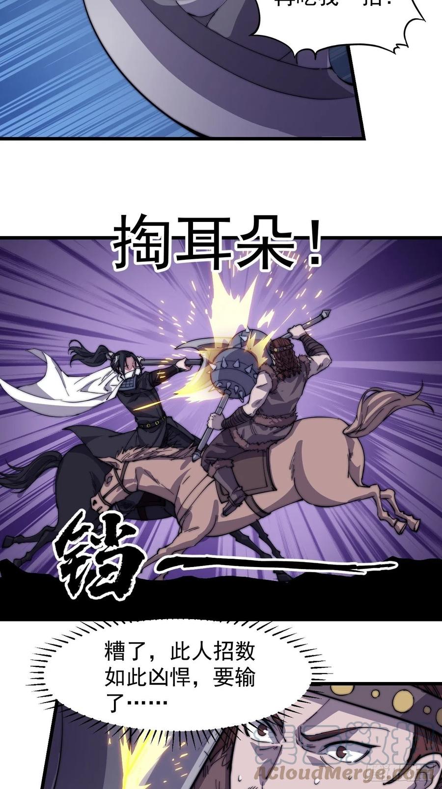 开局一座山免费看漫画,第一百四十四话：拯救大兵林冲1图