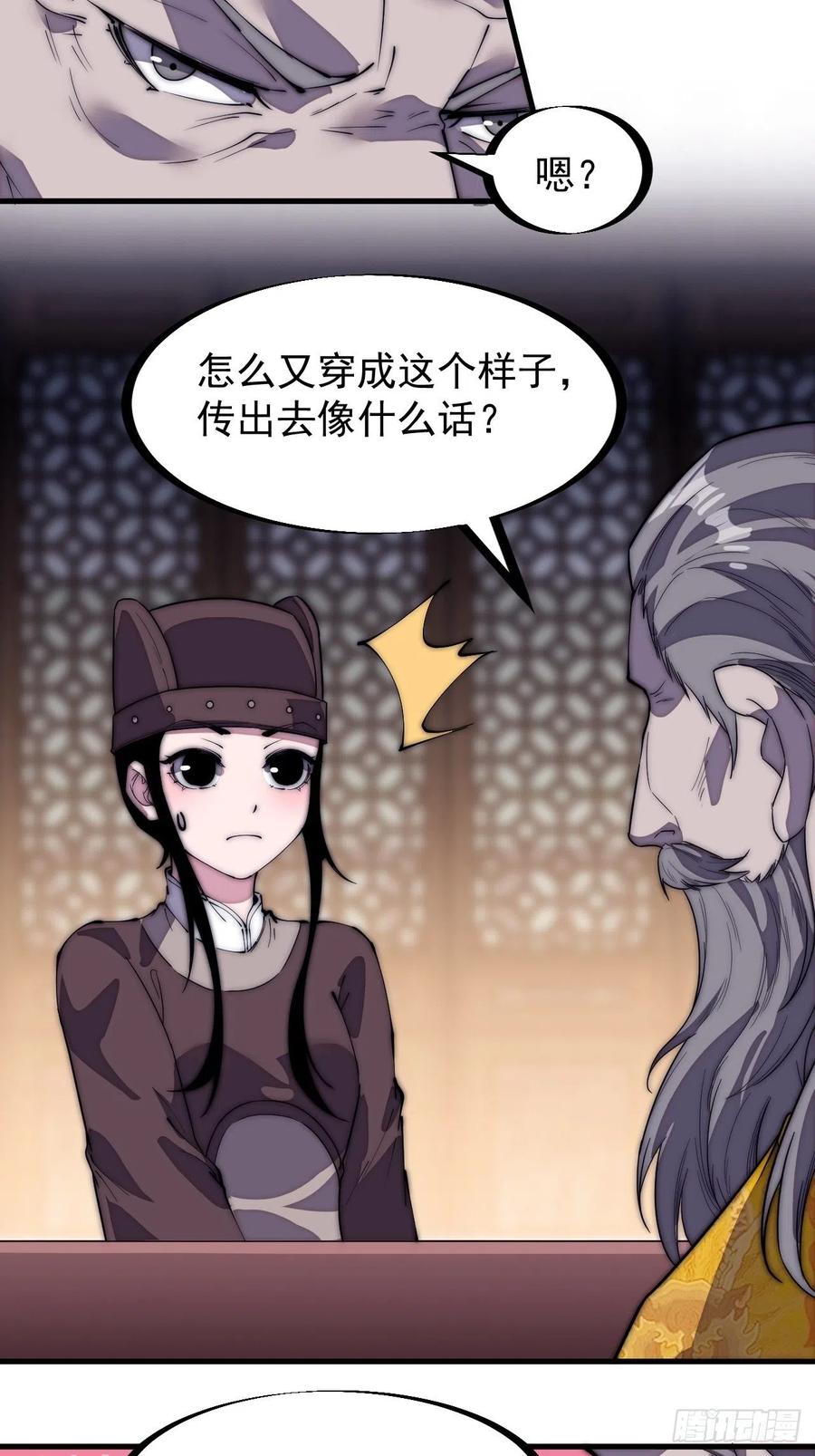 开局一座山漫画,第二百零二话：癞蛤蟆想吃天鹅肉2图