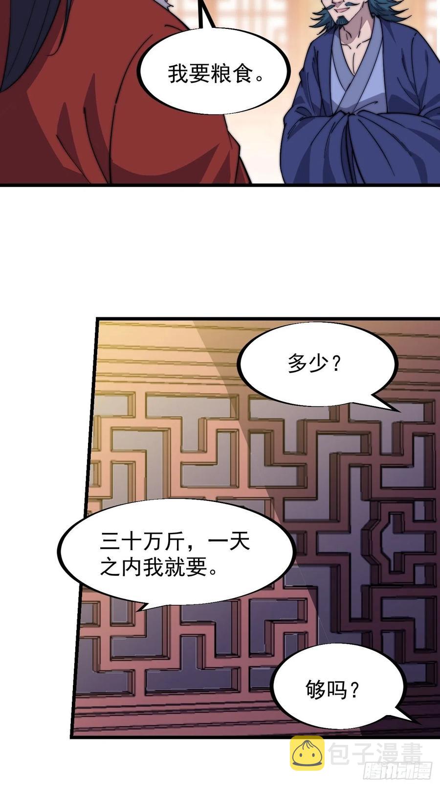 开局一座山免费看漫画,第九十二话：隐藏属性的作用2图