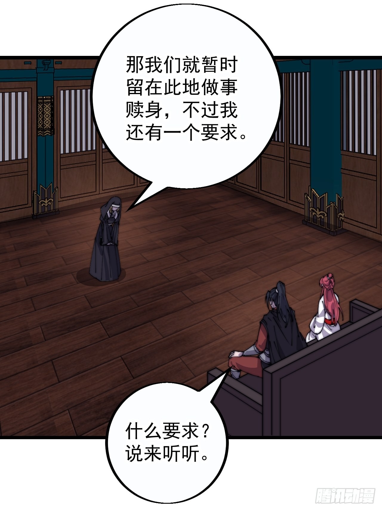 开局一座山漫画,第四百零五话：新教圣女1图