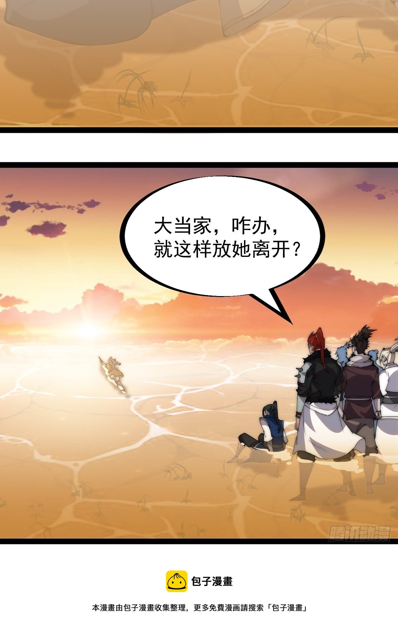 开局一座山漫画,第三百零一话：被暴揍的大当家1图