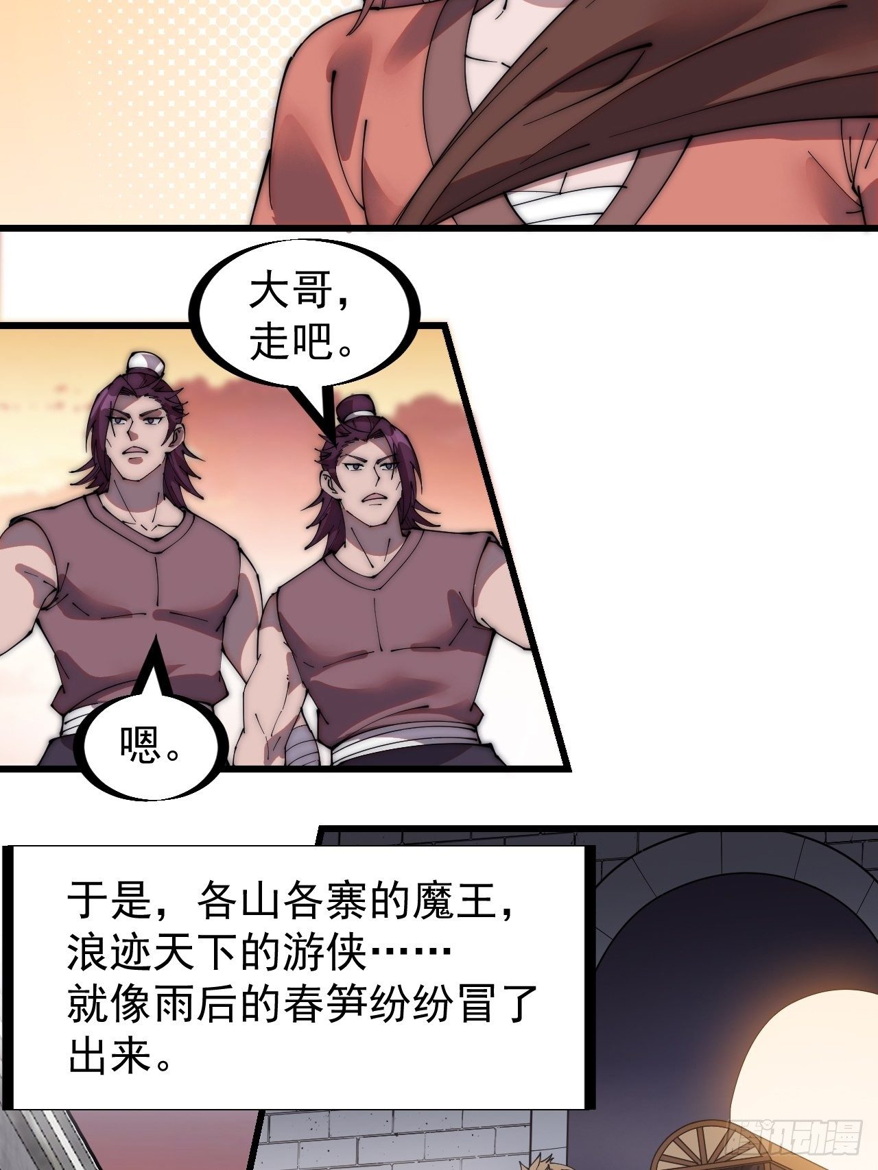 开局一座山免费看漫画,第二百三十七话：三山五岳呼其名2图