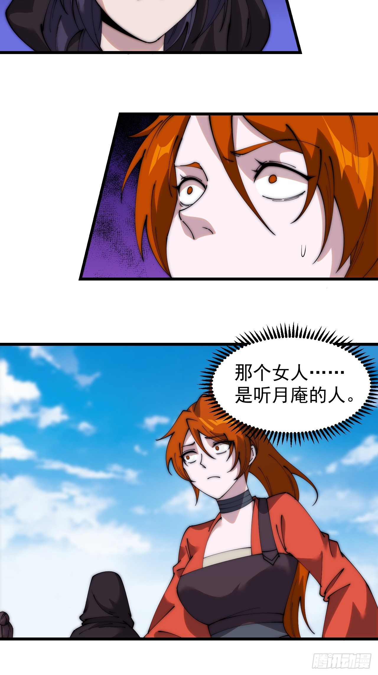 开局一座山漫画,第四百八十七话：交易1图