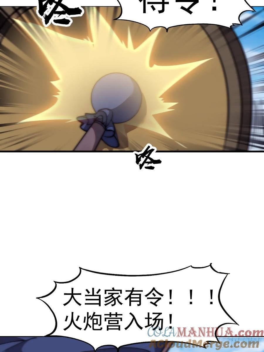 开局一座山免费看漫画,第六百三十八话：炮火纷飞1图
