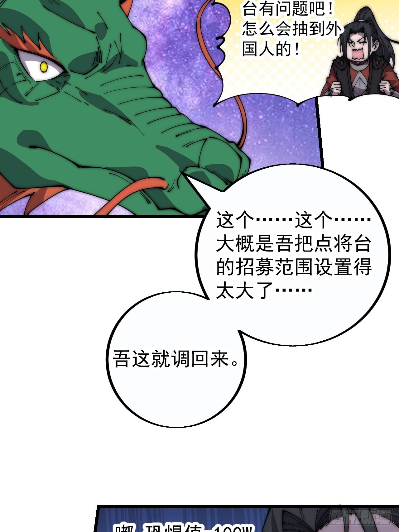 开局一座山漫画,第四百零一话：顶级工匠1图