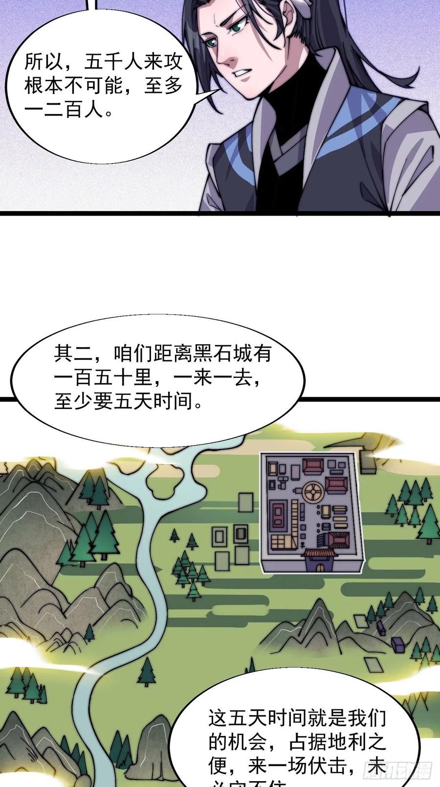 开局一座山免费看漫画,第四话：未来压寨夫人2图
