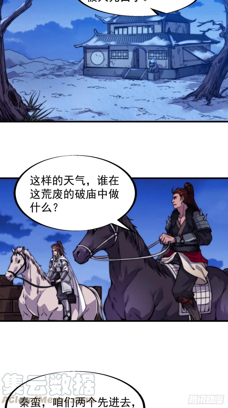 开局一座山漫画,第六十五话：敬业的山贼1图