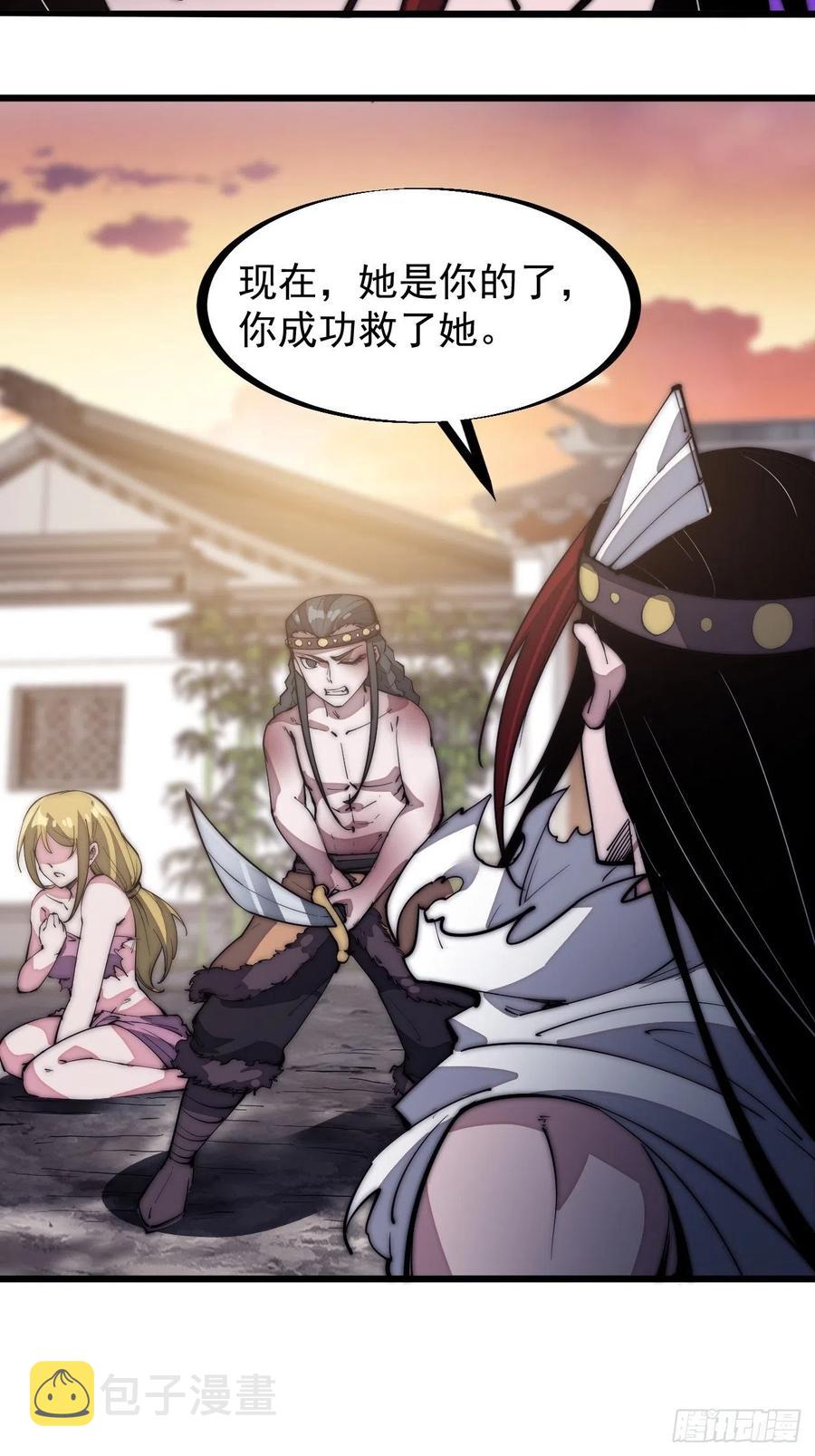 开局一座山免费看漫画,第一百三十三话：我是你的主人2图