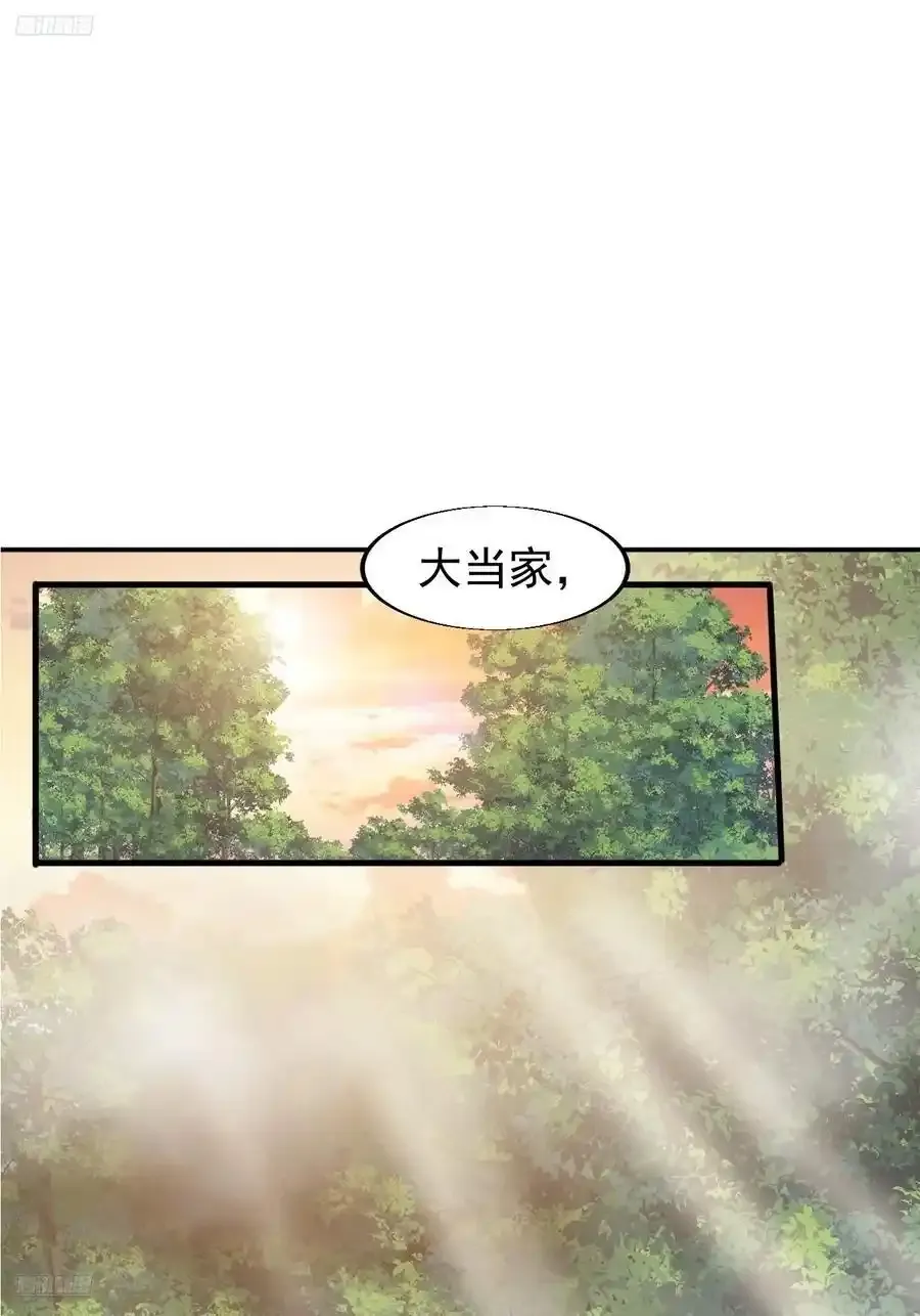 开局一座山程大雷小说免费漫画,第七百四十四话：未来的妻子1图