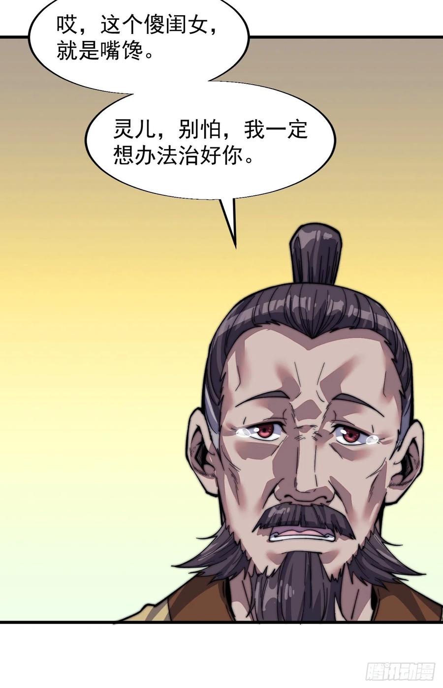 开局一座山2在线观看全集免费播放漫画,第二十一话：徐灵儿生病了2图