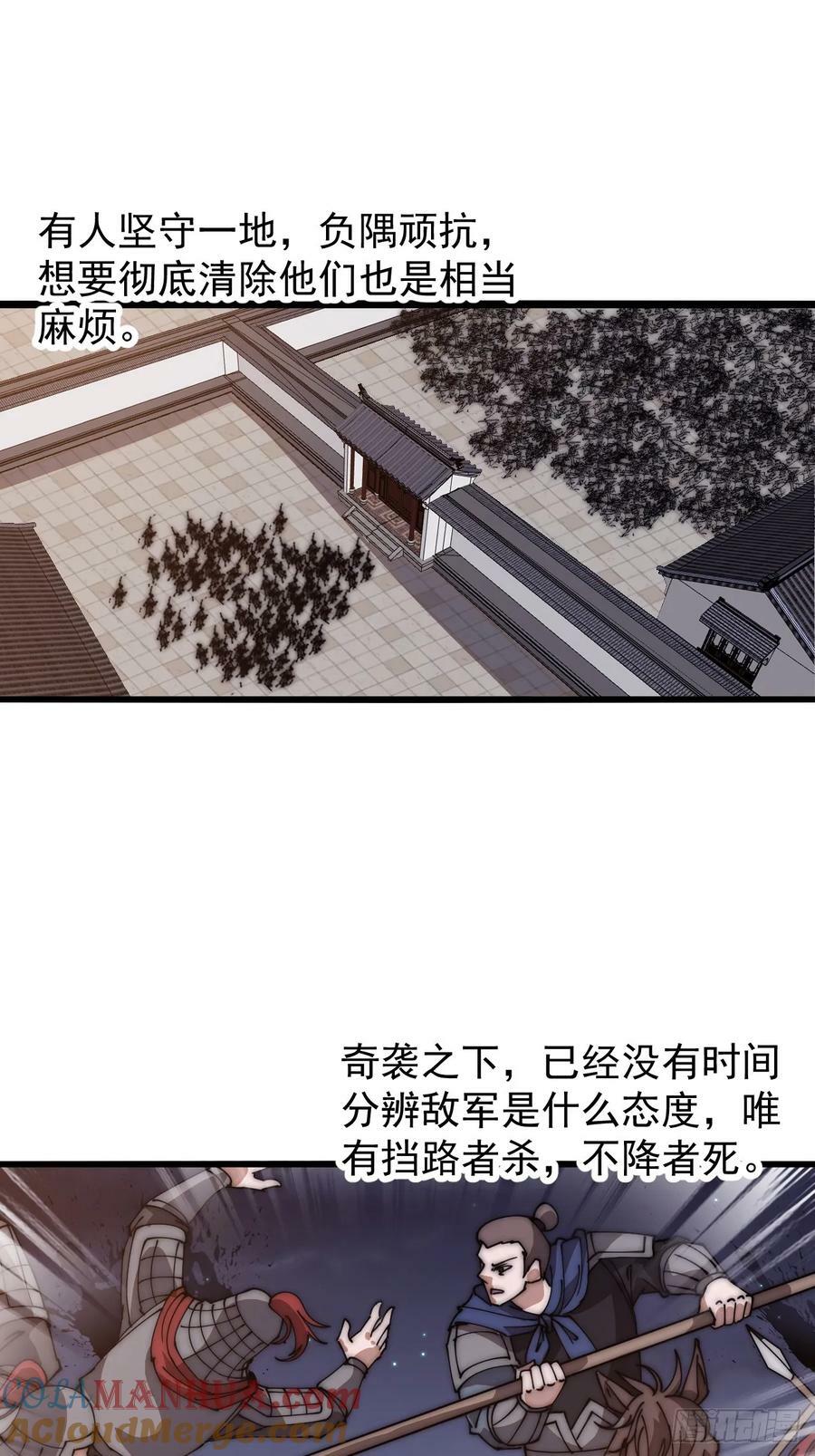 开局一座山免费看漫画,第六百二十五话：取下朔方城1图