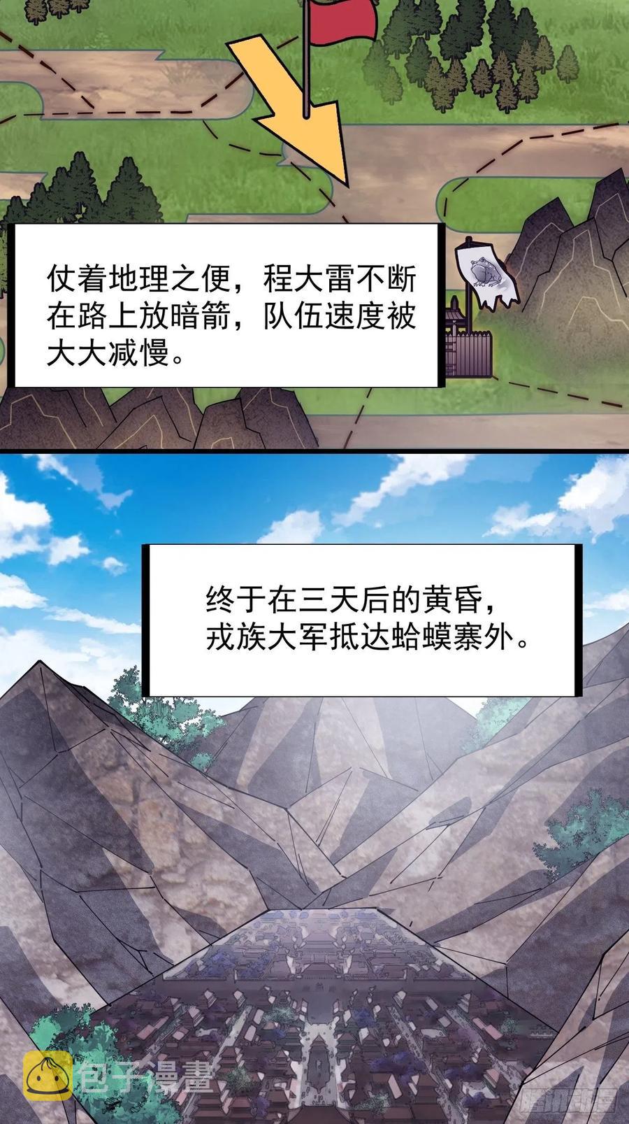 开局一座山免费看漫画,第一百三十八话：第一次交锋2图