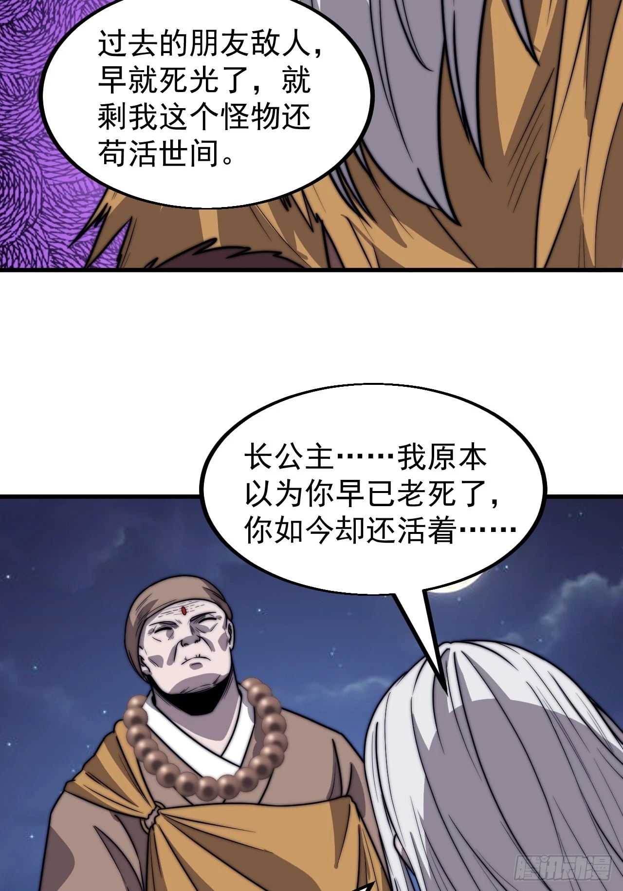 开局一座山免费看漫画,第四百九十七话：求死不能1图