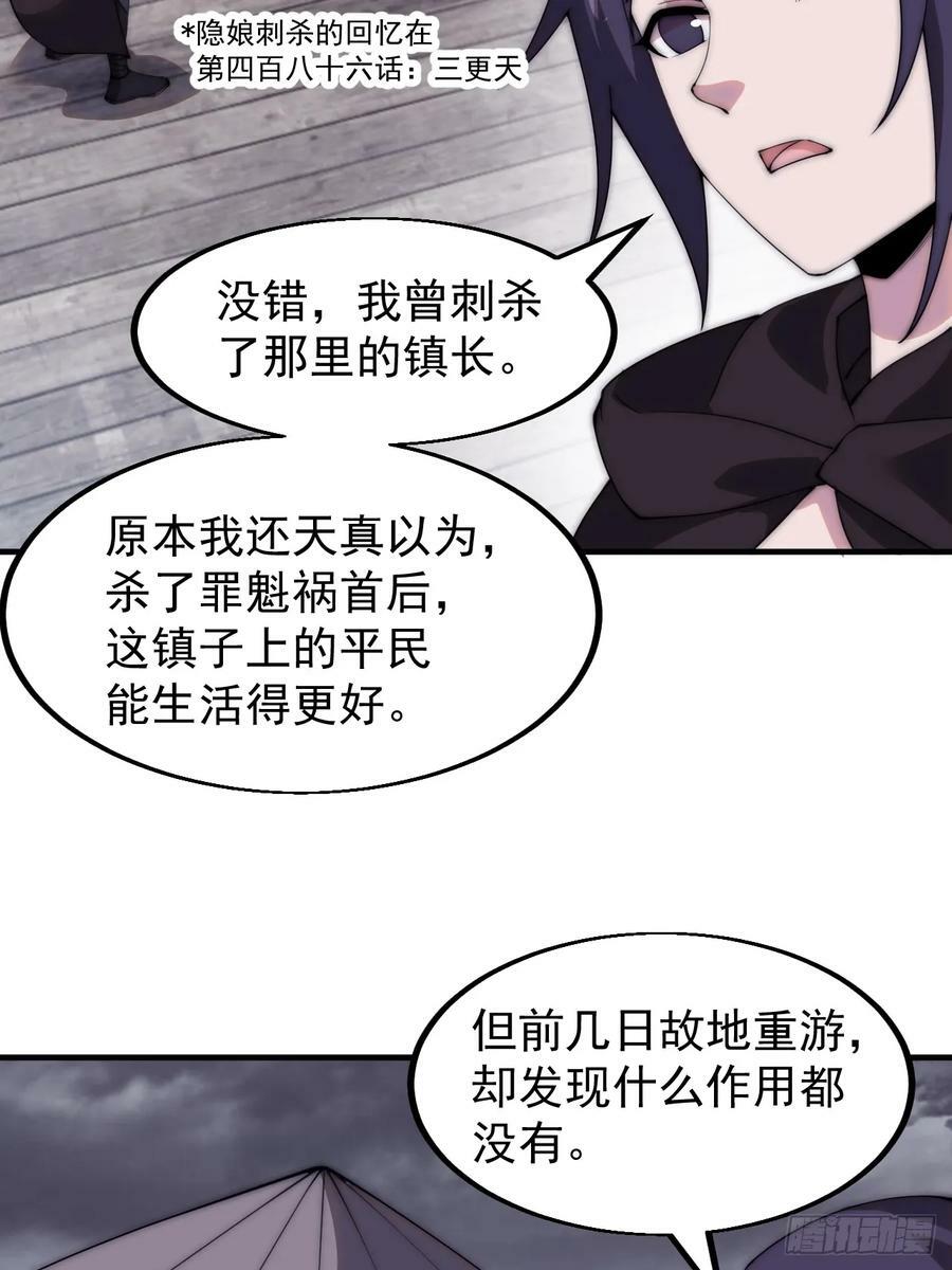 开局一座山免费看漫画,第五百四十话：乱世苍生2图