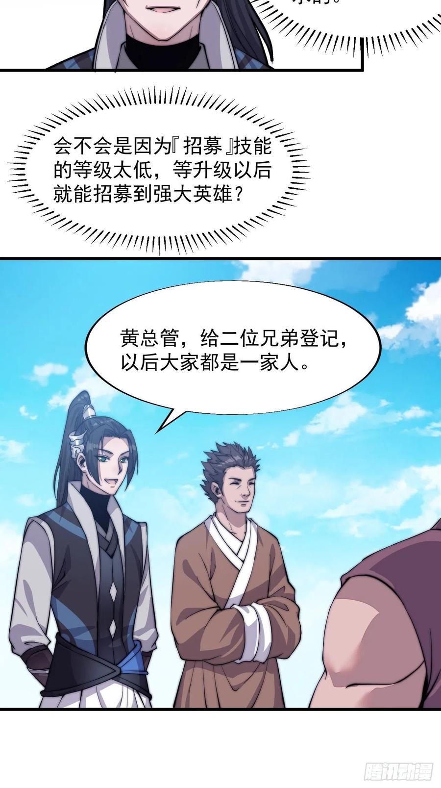 开局一座山免费看漫画,第四十五话：绝世武器1图