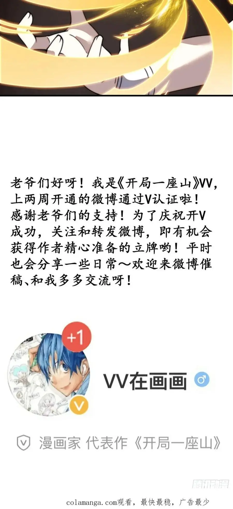 开局一座山漫画,第七百三十话：听月杀心1图