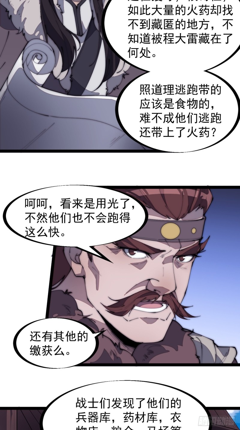 开局一座山小说蛤蟆大王免费阅读漫画,第一百六十三话：借我一挂天河1图