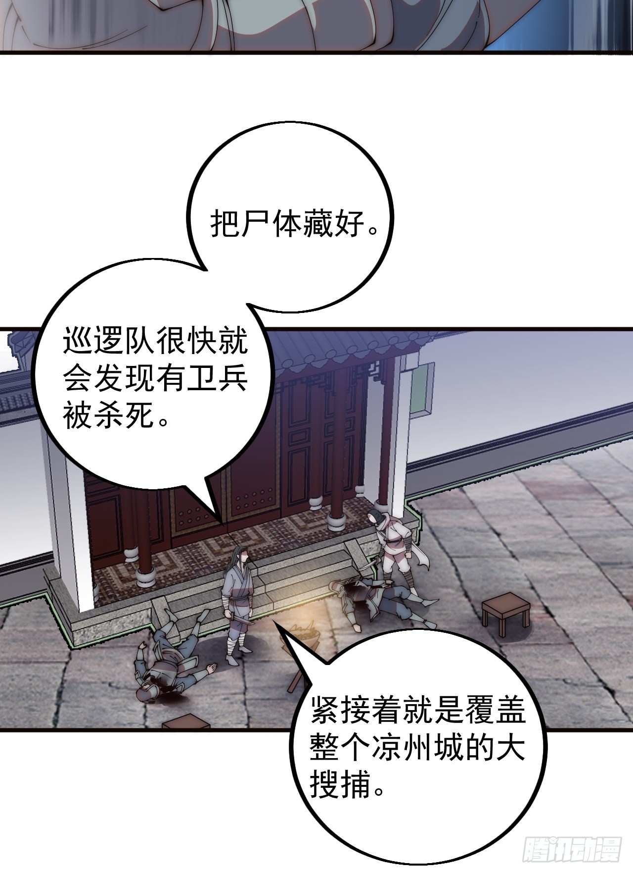 开局一座山漫画,第四百一十九话：拯救六子1图