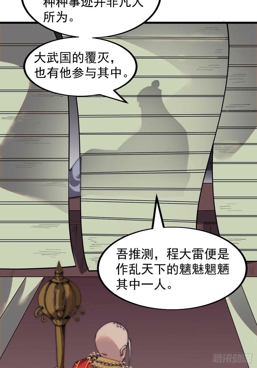 开局一座山免费看漫画,第五百二十二话：书院招生1图