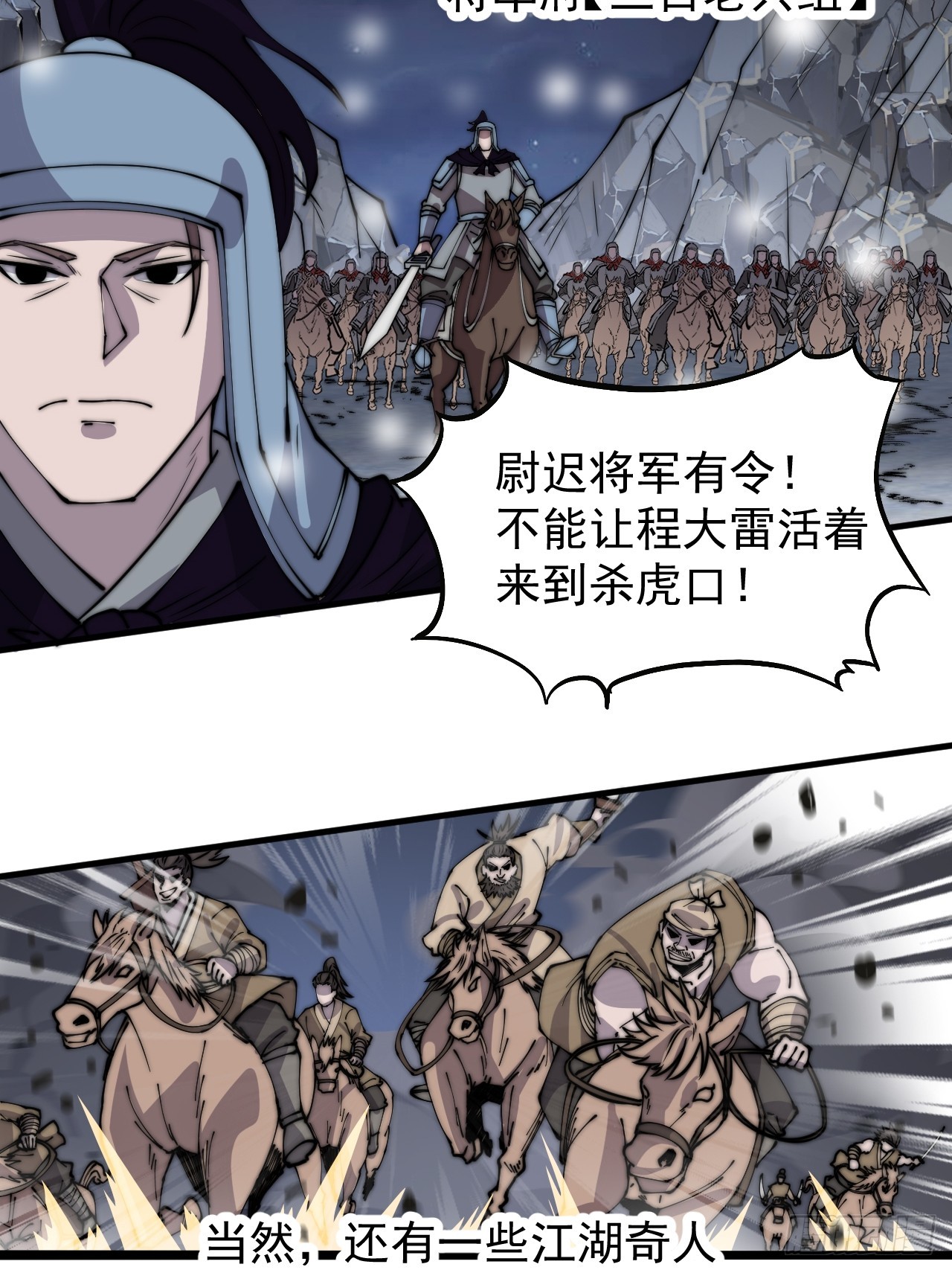 开局一座山免费看漫画,第四百四十七话：万马寨2图