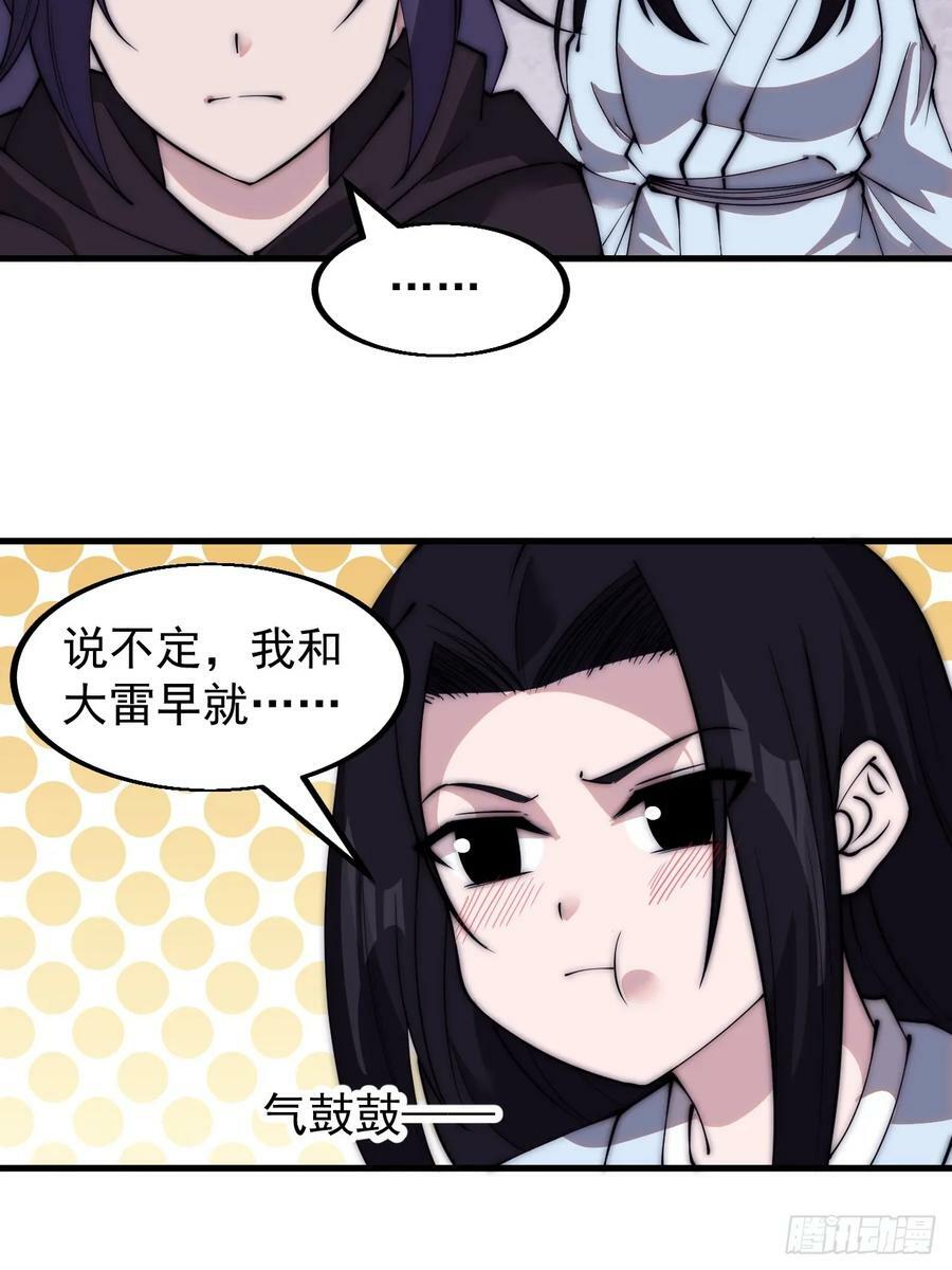 开局一座山漫画,第五百二十四话：蝴蝶离巢2图