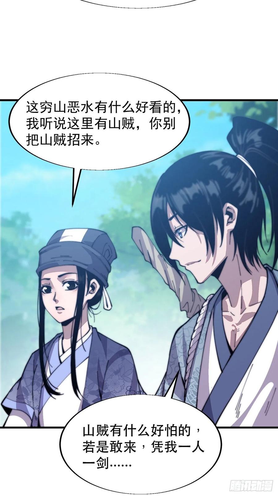 开局一座山免费看漫画,第二十四话：恶名远播1图