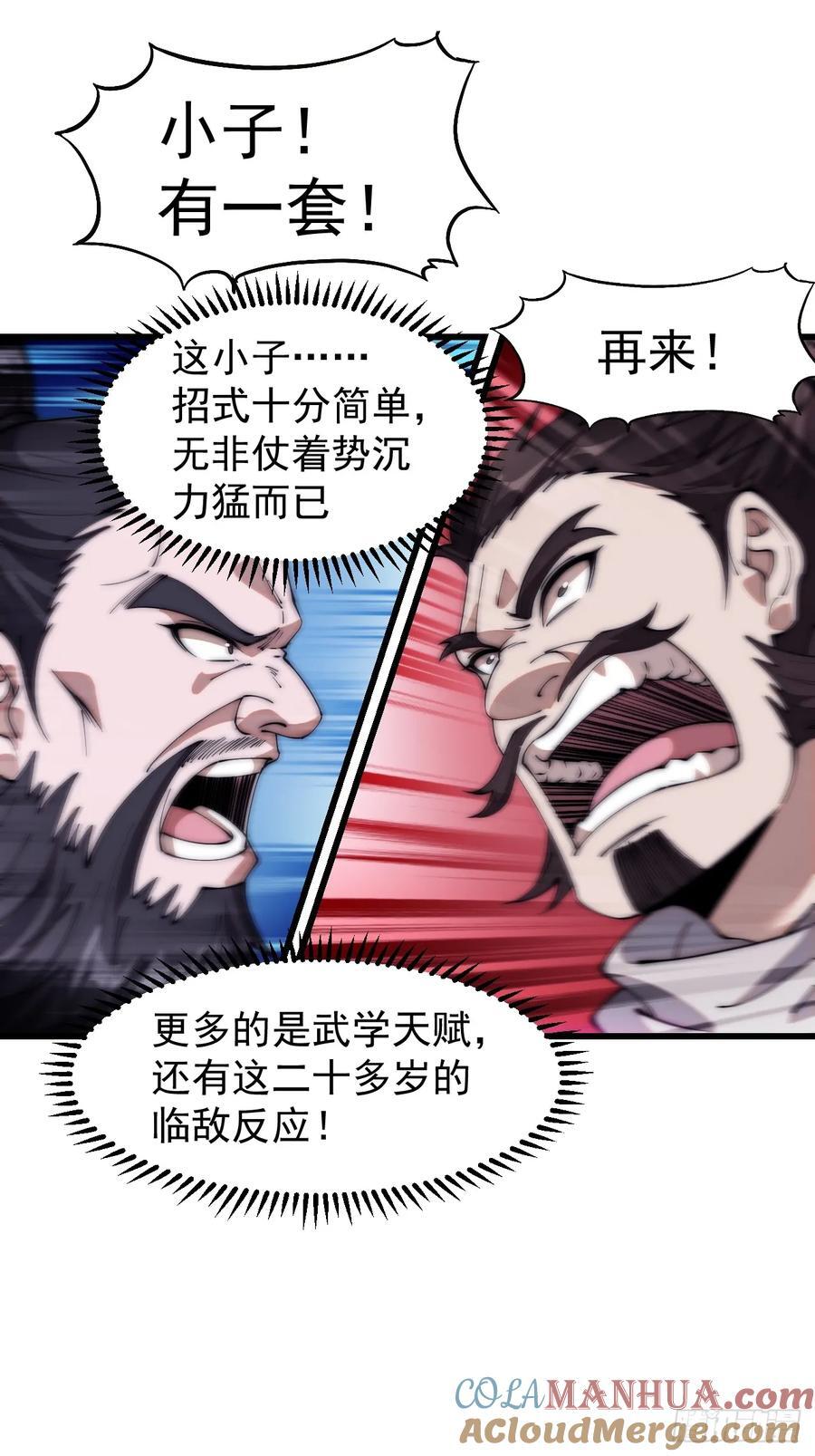 开局一座山漫画,第六百三十一话：吸血虫豸1图