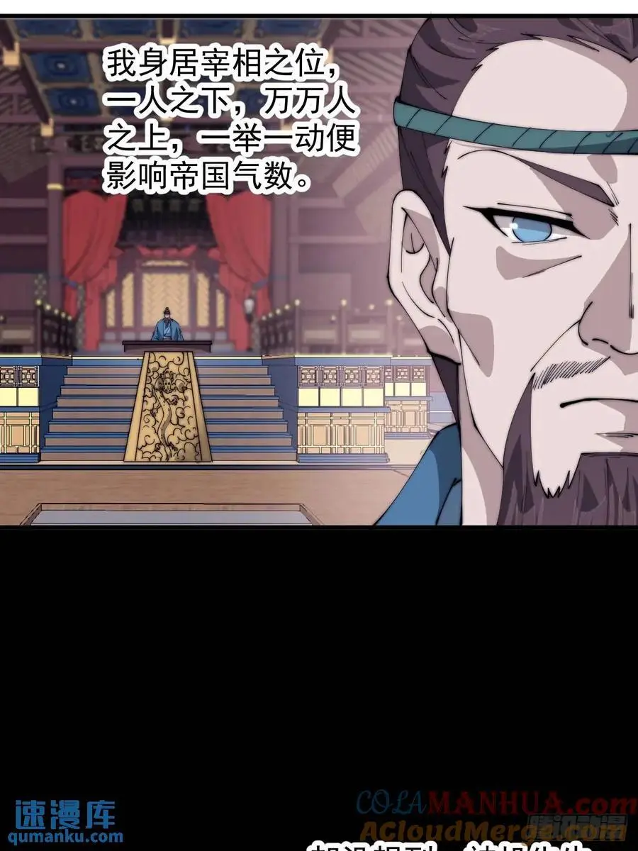 开局一座山免费看漫画,第六百八十一话：对饮无一人2图