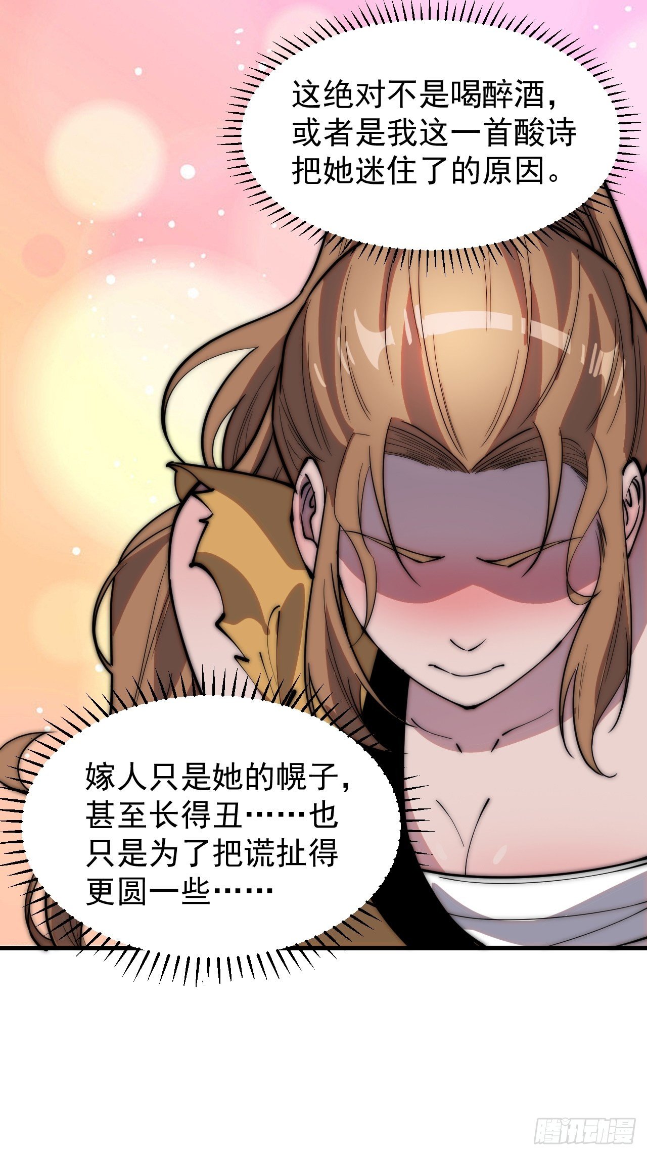 开局一座山免费看漫画,第三百零九话：最多给你一晚1图