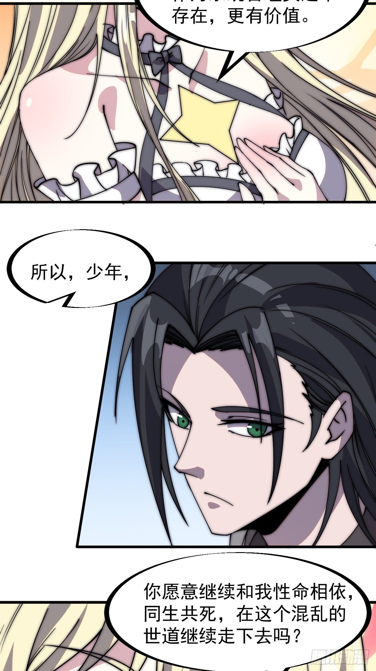 开局一座山漫画,第二百二十二话：新系统精灵？1图
