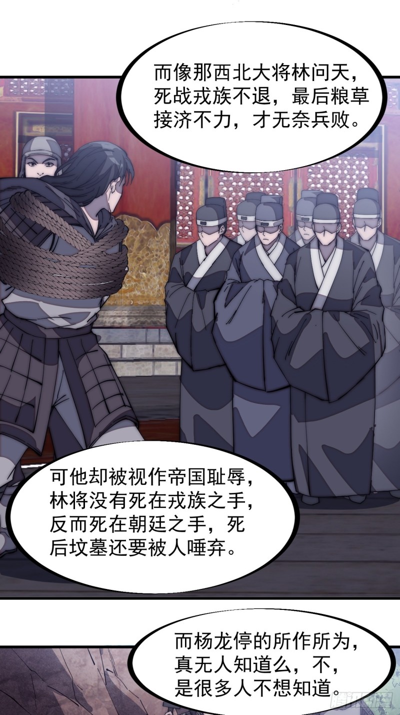 开局一座山免费看漫画,第一百七十一话：看破人间2图