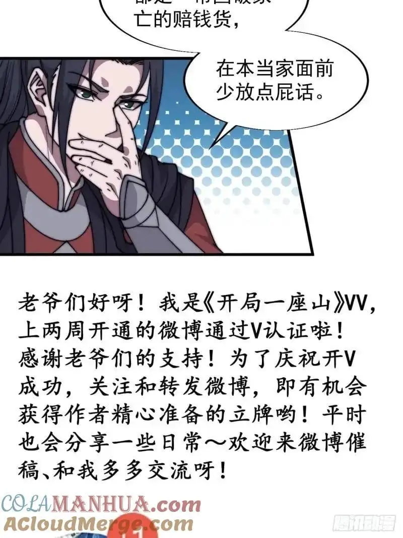 开局一座山免费看漫画,第六百八十八话：占领1图