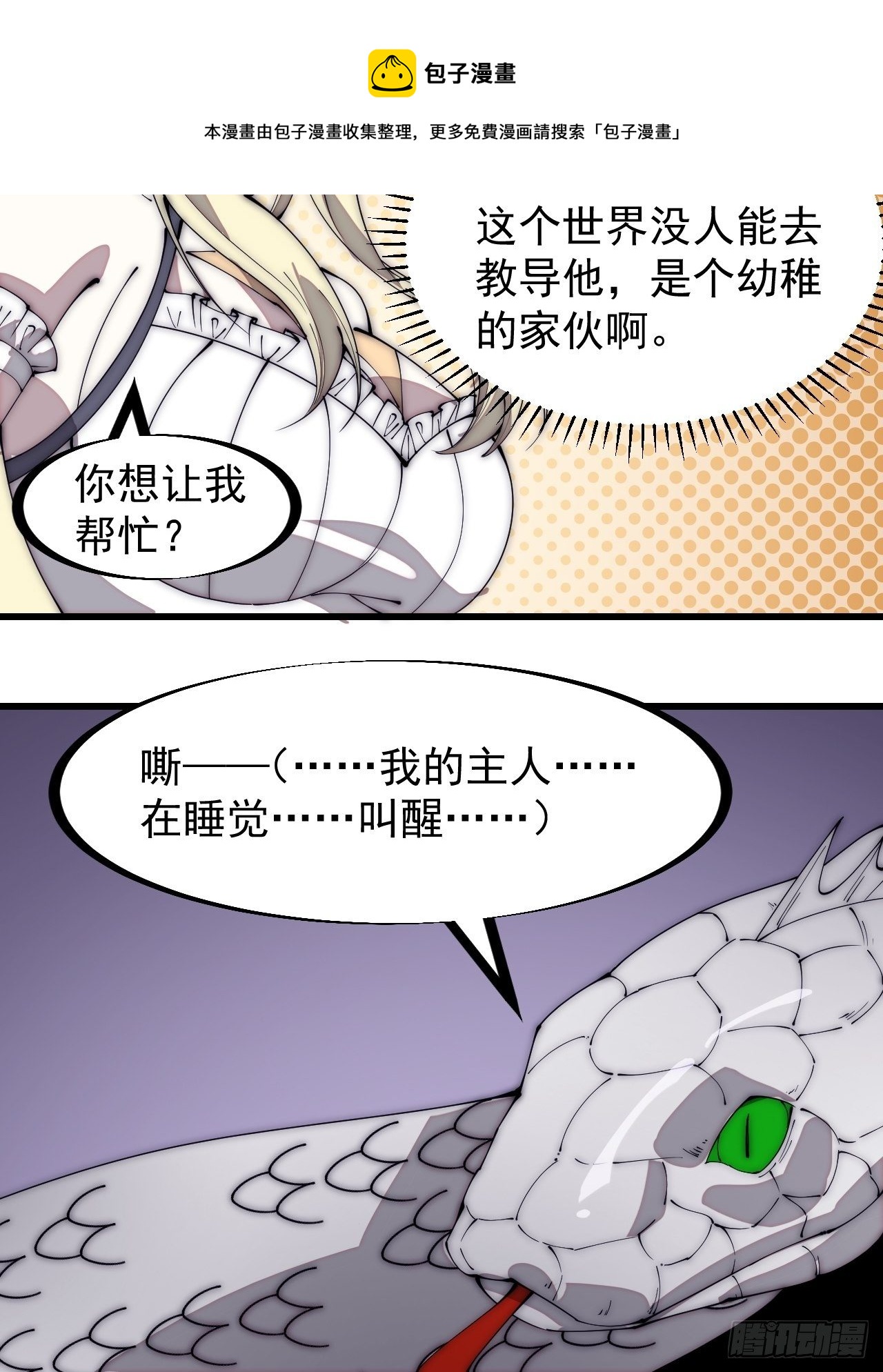 开局一座山免费漫画下拉式在线阅读漫画,第二百七十五话：白蛇的一生1图