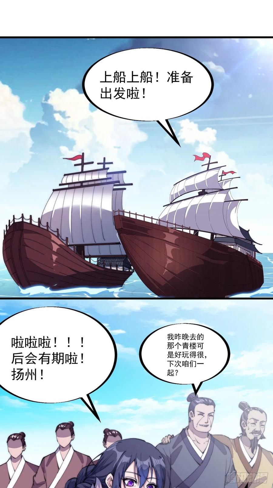 开局一座山免费漫画在线观看漫画,第九十三话：五陵少年争折柳1图