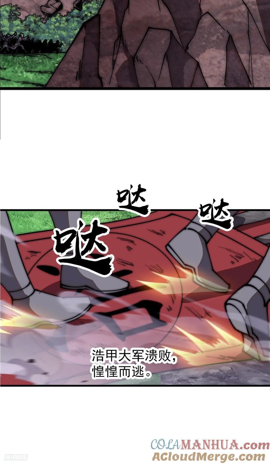 开局一座山免费看漫画,第六百四十话：收兵直扑1图