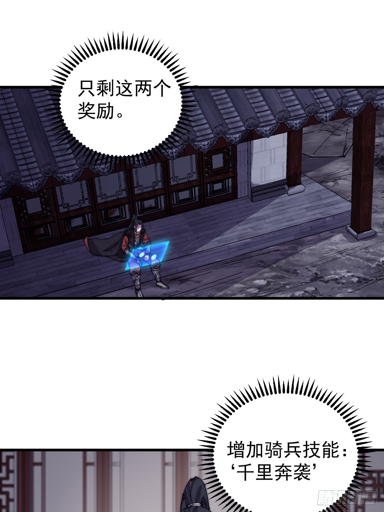 开局一座山漫画,第四百三十八话：绝世梨花2图