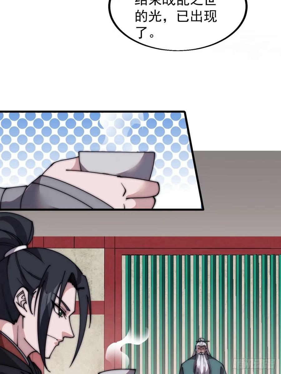 开局一座山漫画,第五百八十话：重逢2图