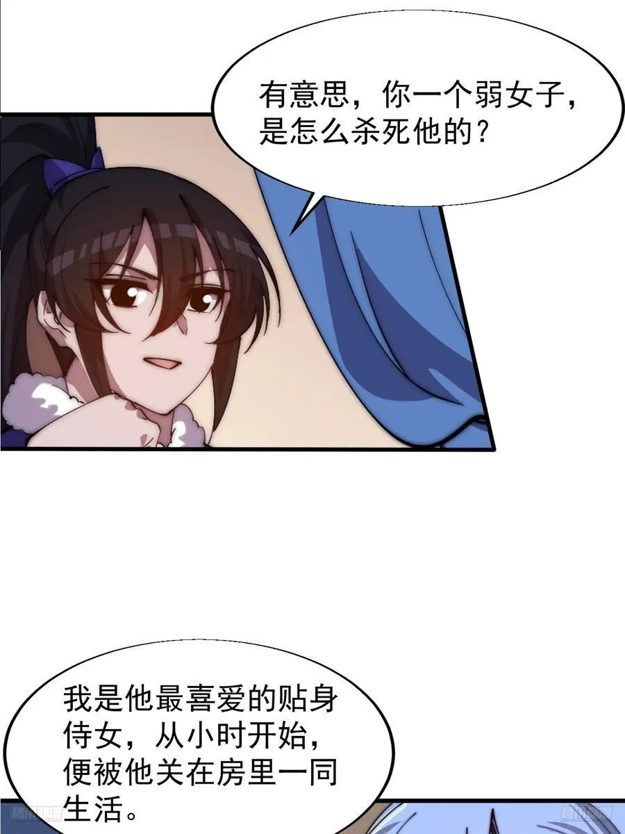 开局一座山免费看漫画,第七百六十四话：忧虑2图