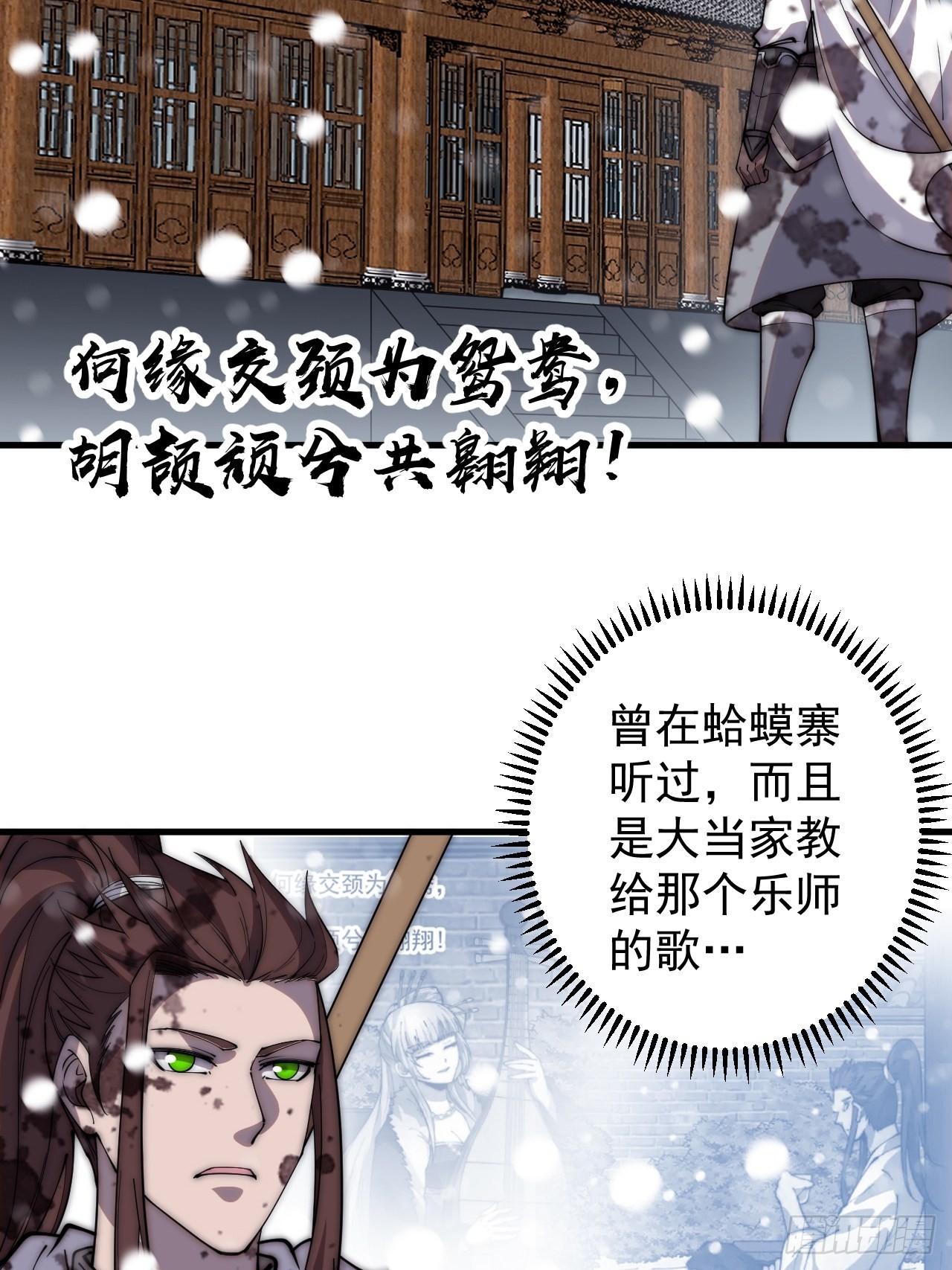 开局一座山免费看漫画,第四百三十四话：乱世开启2图